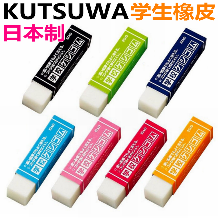 Japan KUTSUWA Imported student rubber examination Fine Arts eraser environmental protection clean Scrapin the Electronic Dictionary/Electronic paper book/Stationery , Everyday school supplies , Eraser category - from Buy2taobao.com to provide professional Taobao agent buy service