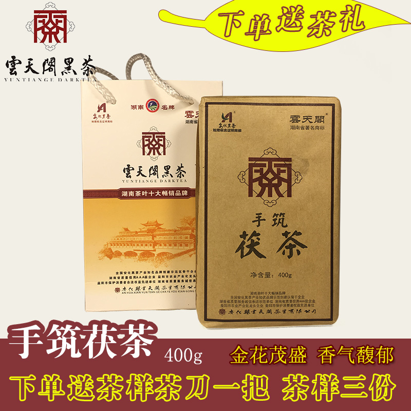 黑茶湖南安化云天阁高山手筑金花茯砖茶400g配提袋送专用茶刀包邮|msdalam kategori teh, teh hitam (baru), Anhua teh hitam - dari Buy2taobao.com untuk memberikan perkhidmatan ejen Taobao profesional membeli
