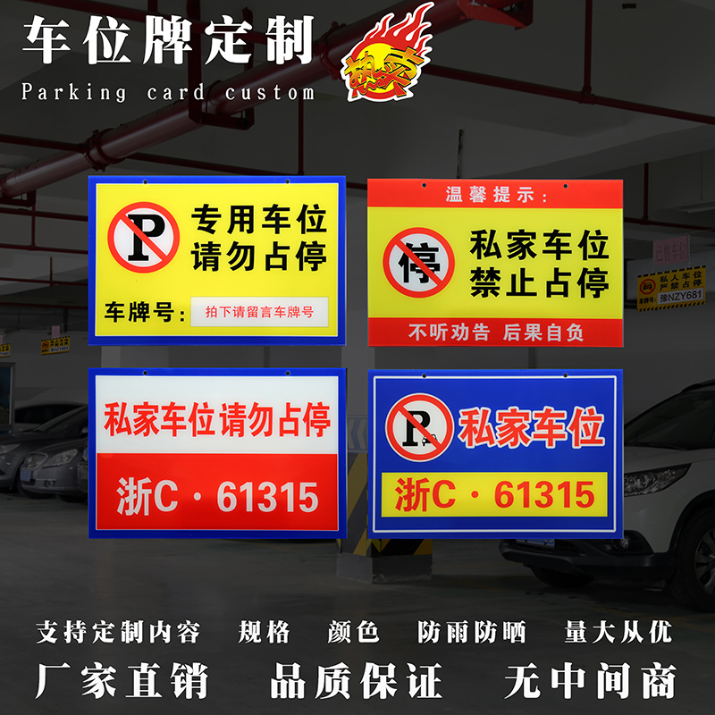 私家车位牌挂牌吊牌停车牌专用车位牌车库牌禁止停车亚克力定制|ruв категории коммерческий/офисная мебель, городской мебели, транспортные услуги, автостоянка - от Buy2taobao.com для оказания профессиональной услуги покупки агента Taobao