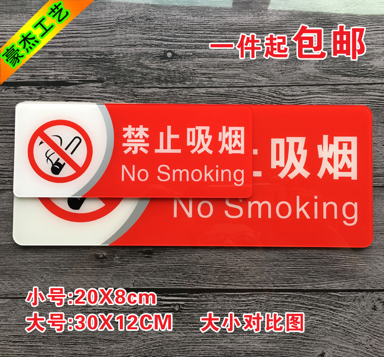 现货 禁止吸烟 安全标识牌 请勿吸烟标志牌 亚克力丝印标牌在类目 电子词典/电纸书/文化用品, 教学演示/展示告示用品, 标志牌/提示牌中 - 来自Buy2taobao.com提供专业的淘宝代购服务