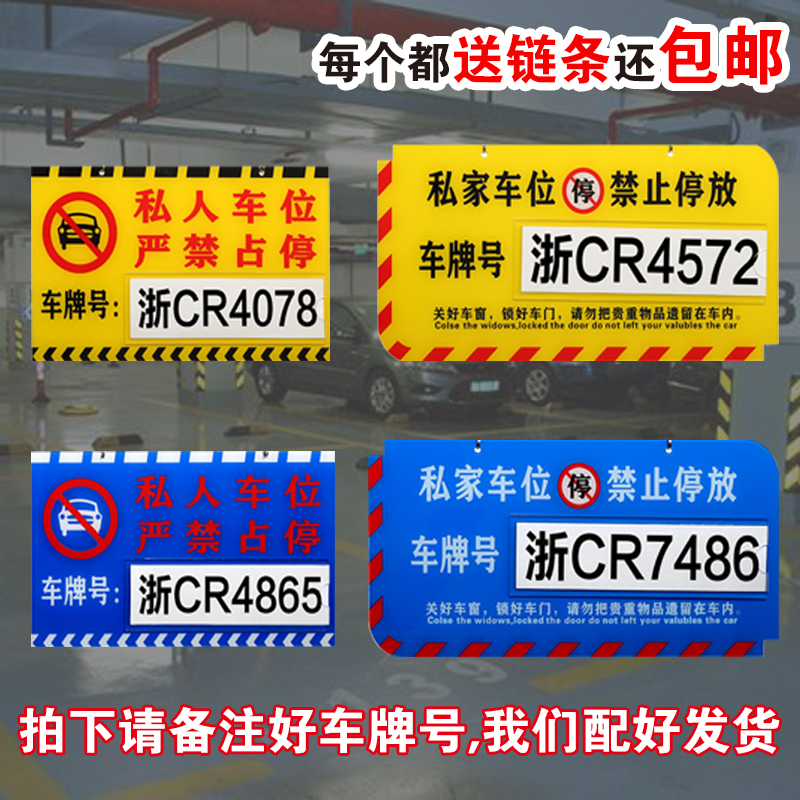 停车牌号码牌私家车位牌挂牌私人吊牌停车牌专用车位牌禁止停车大|ruв категории коммерческий/офисная мебель, городской мебели, транспортные услуги, автостоянка - от Buy2taobao.com для оказания профессиональной услуги покупки агента Taobao