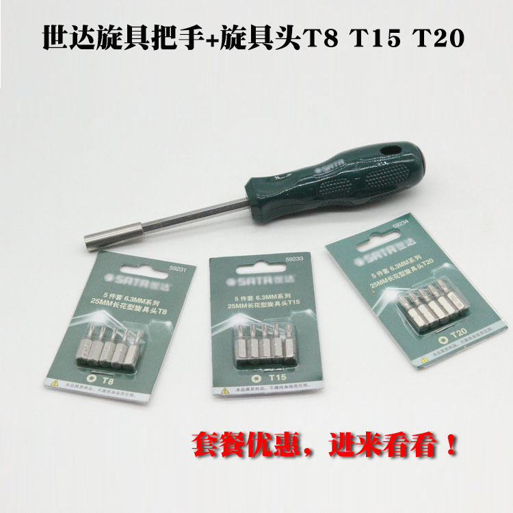 正品世达旋具头5件套 6.3MM系列25MM长花型T8 T15 T20 59231 3334在类目 五金/工具, 手动工具, 螺丝批、旋具头, 旋具头组套中 - 来自Buy2taobao.com提供专业的淘宝代购服务