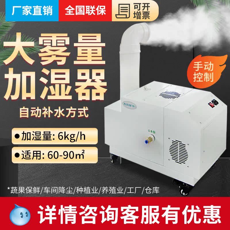 贝菱(BELIN)SC-G060S工业超声波加湿器加湿机/商业/保鲜车间加湿|msdalam kategori kehidupan elektrik, humidifier - dari Buy2taobao.com untuk memberikan perkhidmatan ejen Taobao profesional membeli