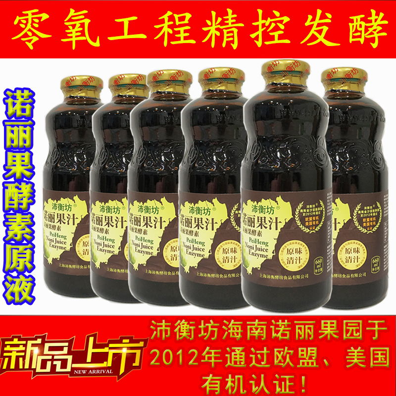 新品沛衡坊海南諾麗果汁酵素原液3960ML發酵原漿飲品大溪地諾尼果在類目 咖啡/麥片/衝飲, 飲料, 功能飲料中 - 來自Buy2taobao.com提供專業的淘寶代購服務