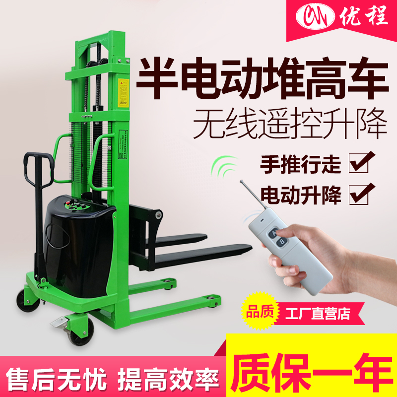 优程1/2吨半电动液压堆高车 电动叉车 电瓶升高装卸车 铲车升降机在类目 五金/工具, 液压/起重工具, 液压工具, 液压装卸车中 - 来自Buy2taobao.com提供专业的淘宝代购服务