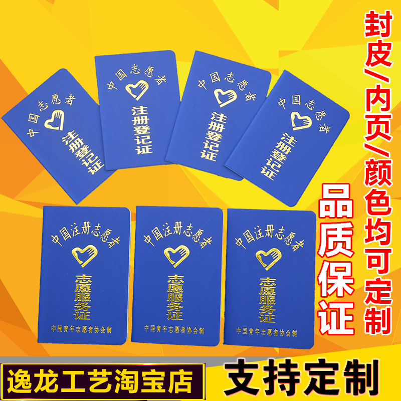 现货通用注册志愿者服务证书义工证青年志愿者徽章定制定做在类目 电子词典/电纸书/文化用品, 纸张本册, 奖状/证书中 - 来自Buy2taobao.com提供专业的淘宝代购服务