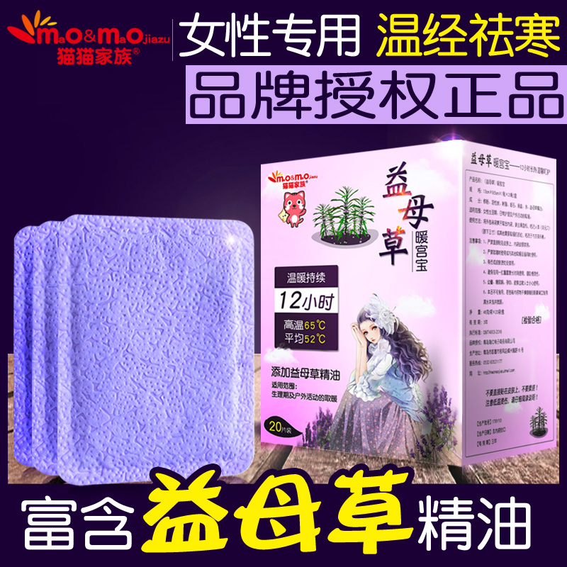 益母草宫暖贴宝宝贴宫寒正品调理发热帖暖身艾草痛经月经不调驱寒在类目 居家日用, 保暖贴/怀炉/保暖用品, 保暖贴中 - 来自Buy2taobao.com提供专业的淘宝代购服务