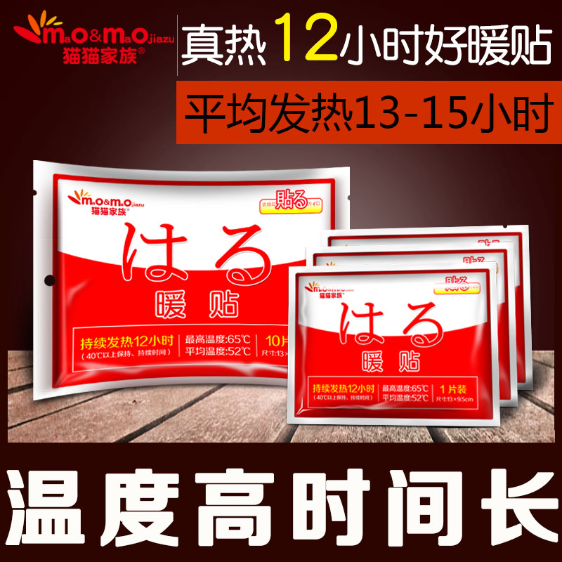 momo正品暖贴宝宝贴暖身贴宫暖痛经贴热帖猫猫家族发热贴宫寒包邮在类目 居家日用, 保暖贴/怀炉/保暖用品, 保暖贴中 - 来自Buy2taobao.com提供专业的淘宝代购服务