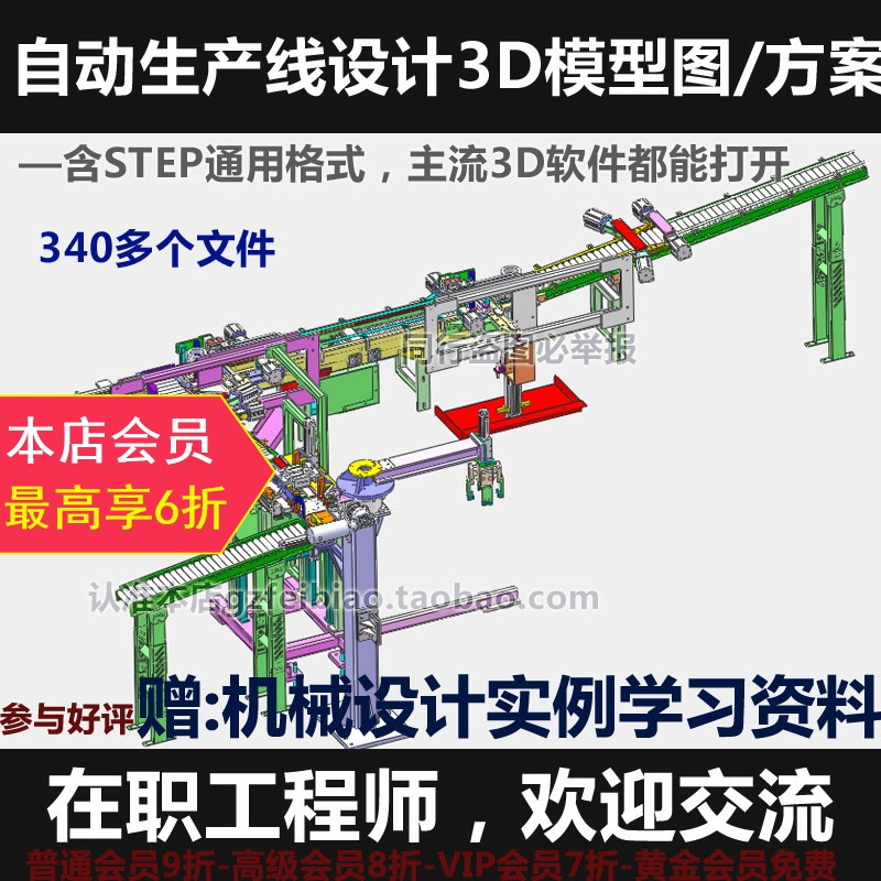 自动化生产线UG/PROE/Solidworks模型参考方案非标机械设计3D图纸在类目 商务/设计服务, 设计服务, 2D/3D绘图中 - 来自Buy2taobao.com提供专业的淘宝代购服务