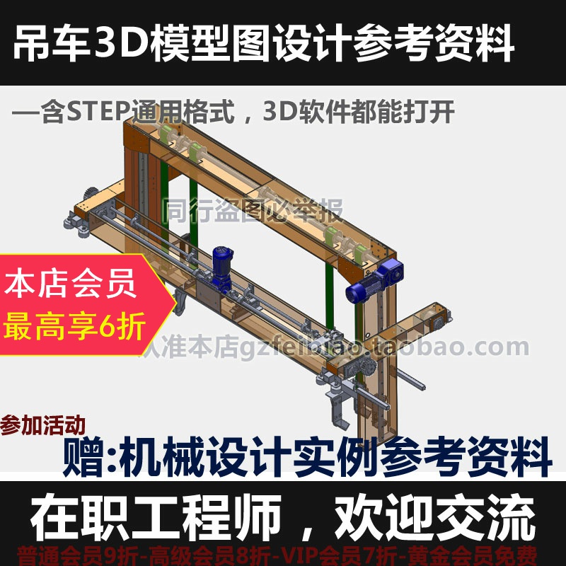 吊車3D模型UG/PROE/Solidworks模型參考資料非標自動化機械設計圖在類目 商務/設計服務, 設計服務, 2D/3D繪圖中 - 來自Buy2taobao.com提供專業的淘寶代購服務