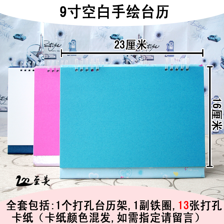 9寸空白台历 13张彩色白色卡纸 儿童成长相册手工材料作业 包邮在类目 电子词典/电纸书/文化用品, 印刷制品, 台历中 - 来自Buy2taobao.com提供专业的淘宝代购服务