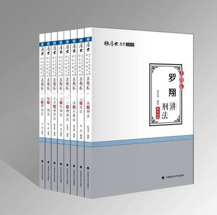 2019厚大法考 2019年国家法律职业资格考试 厚大真题卷全套8本在类目 书籍/杂志/报纸, 考试/教材/论文, 公务员考试中 - 来自Buy2taobao.com提供专业的淘宝代购服务