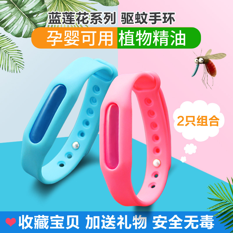 √蓝莲花驱蚊手环成人婴儿童孕妇宝宝植物户外驱蚊贴驱蚊防蚊手环在类目 居家日用, 驱虫用品, 防蚊贴/防蚊手环中 - 来自Buy2taobao.com提供专业的淘宝代购服务