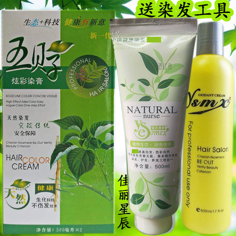 正品五贝子炫彩植物染发剂染头发膏天然无刺激不伤发500ml*2毫升在类目 美发护发/假发, 染发烫发, 染发膏中 - 来自Buy2taobao.com提供专业的淘宝代购服务