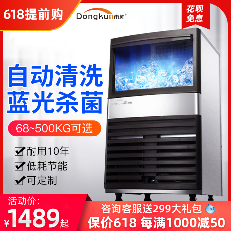 东坤制冰机商用奶茶店酒吧方冰大型小型桶装水全自动冰块制作机|ruв категории кухонные приборы, коммерческих кухня электричество, других коммерческих кухня электричество - от Buy2taobao.com для оказания профессиональной услуги покупки агента Taobao