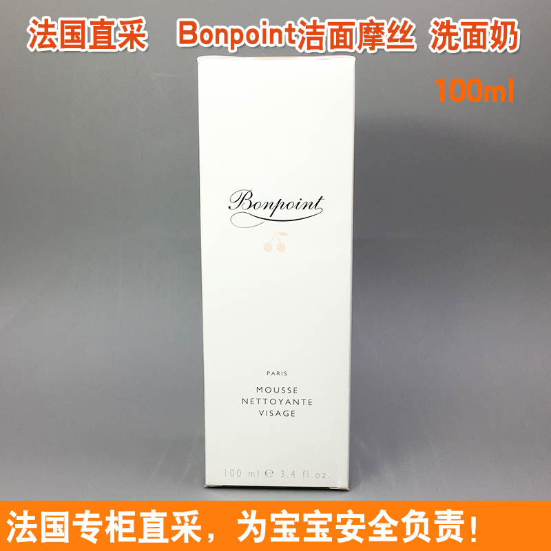 法国专柜bp Bonpoint 洁面摩丝洗面奶宝宝儿童孕妇100ml包邮现货|msdalam kategori lampin/Xihu/makan/push pelarik, Mandi produk penjagaan kulit bayi, gel mandian/gel mandian - dari Buy2taobao.com untuk memberikan perkhidmatan ejen Taobao profesional membeli