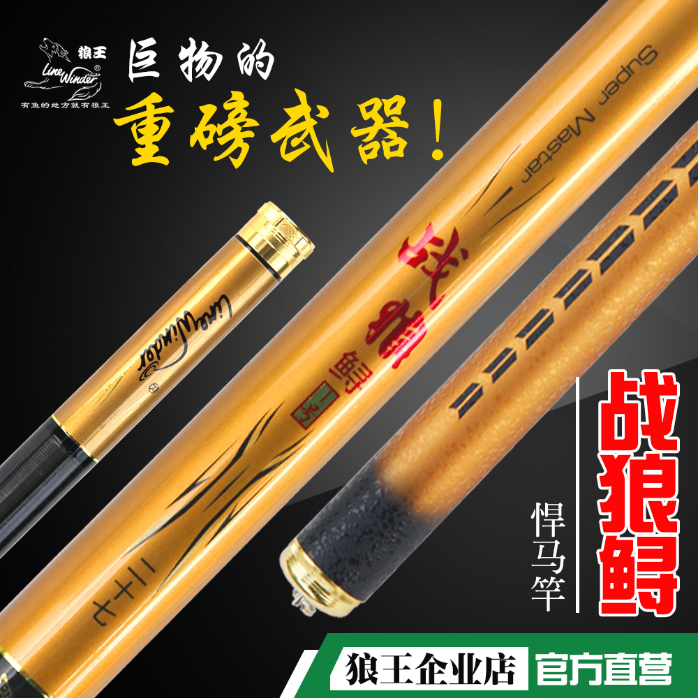 包邮狼王钓竿战狼鲟1号2号3号5.4·9米鲟鱼青鱼竿大物竿黑鲩鱼竿|ruв категории открытый/альпинизм/в поход/Поездки товаров, Рыбалка оборудования, удочка - от Buy2taobao.com для оказания профессиональной услуги покупки агента Taobao