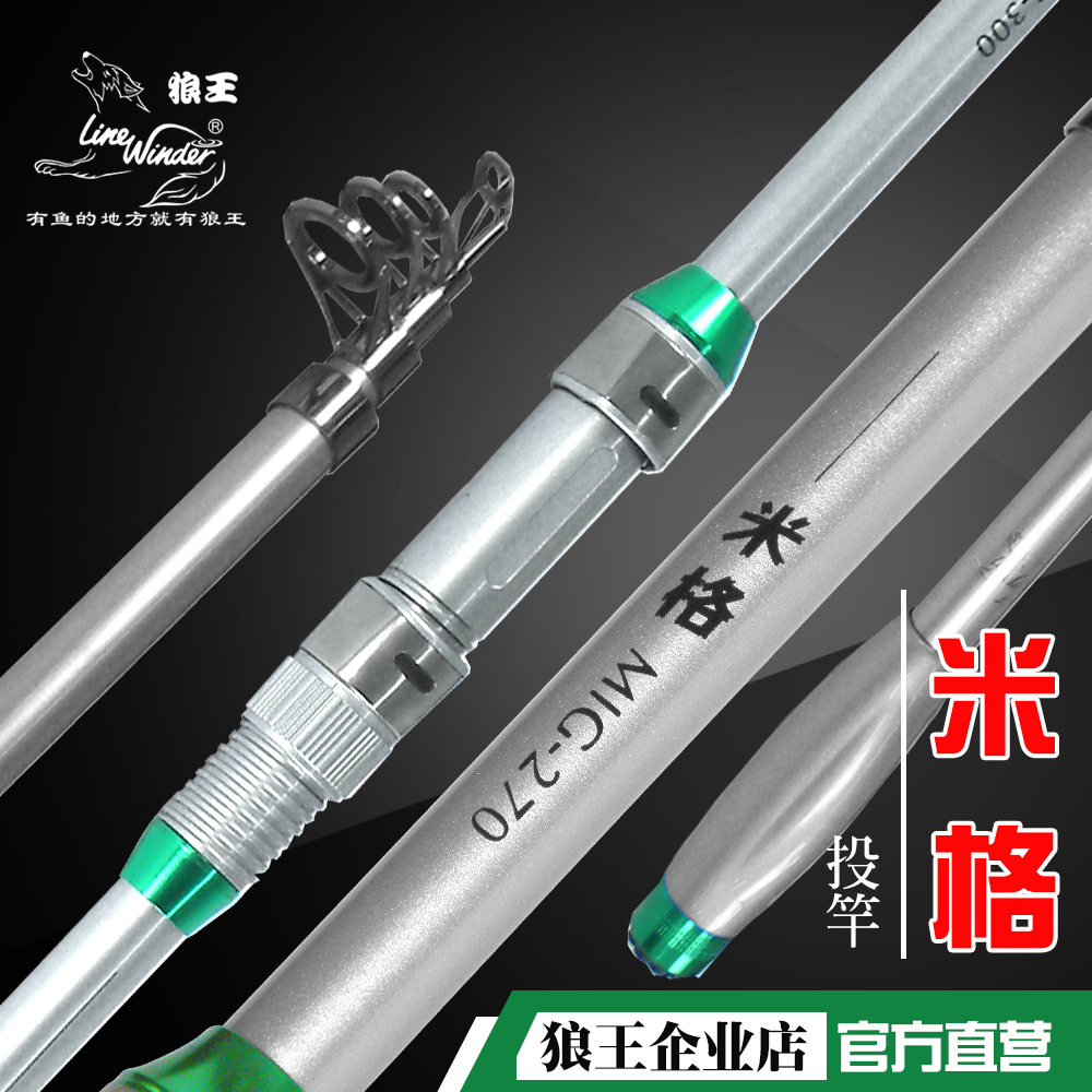 狼王 米格专业远投竿3.6/3.9.4.2米碳素竿甩竿抛竿狼王总公司直营在类目 户外/登山/野营/旅行用品, 垂钓装备, 钓竿中 - 来自Buy2taobao.com提供专业的淘宝代购服务