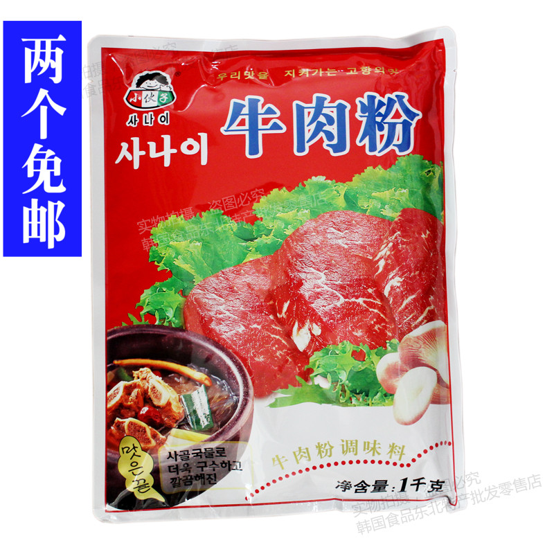 2袋包郵小夥子牛肉粉1kg韓國牛肉粉韓式燒烤料理調料整箱10袋205在類目 糧油米麪/南北乾貨/調味品, 調味品/果醬/沙拉, 調味料, 其它調料中 - 來自Buy2taobao.com提供專業的淘寶代購服務