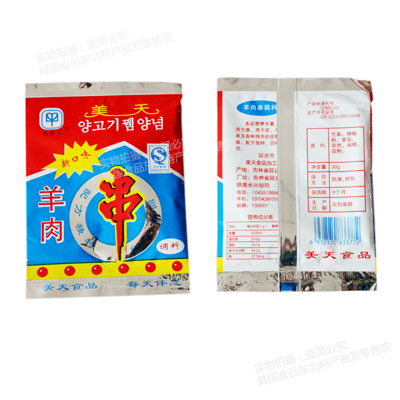 20袋包邮韩国烤肉韩式烧烤蘸料30g正宗延边朝鲜族羊肉串料干料包|ruв категории зерно риса/север и Юг сухих грузов/приправы, приправы/джем/салат, приправы, соус барбекю - от Buy2taobao.com для оказания профессиональной услуги покупки агента Taobao