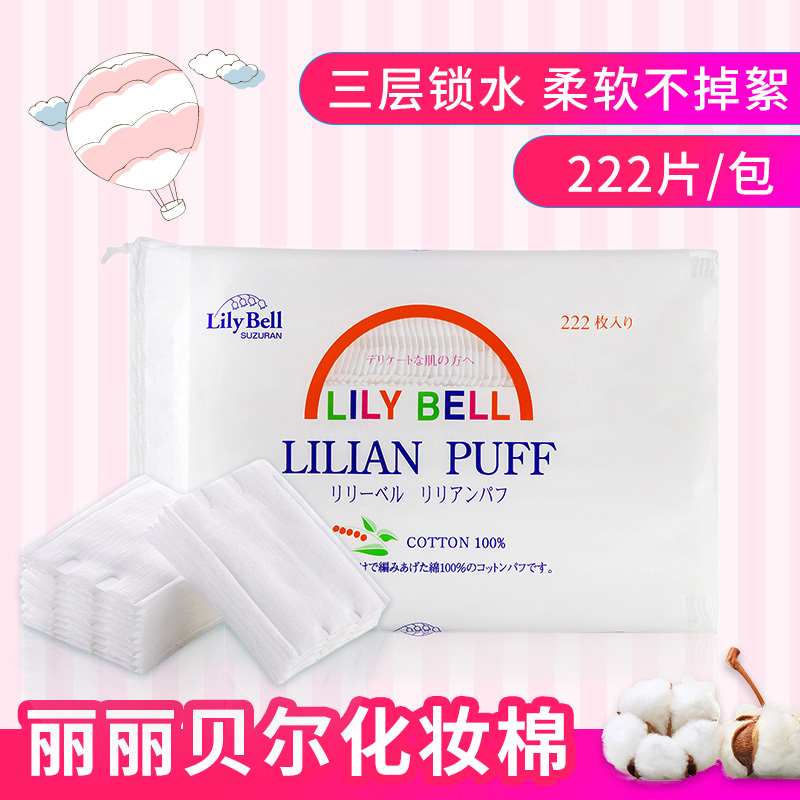 Lily Bell丽丽贝尔化妆棉222片纯棉三层双面卸妆棉化妆工具正品在类目 彩妆/香水/美妆工具, 其他美容工具, 化妆/美容工具中 - 来自Buy2taobao.com提供专业的淘宝代购服务