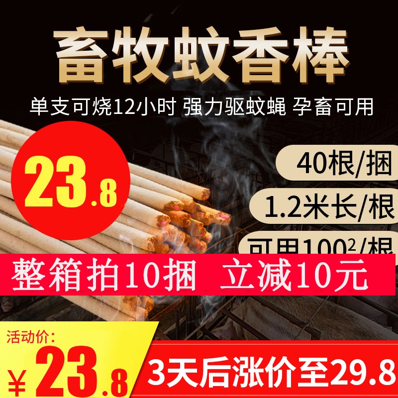 畜牧猪用蚊香畜牧养殖场兽用驱虫消毒蚊香猪场家禽养殖场蚊香包邮在类目 洗护清洁剂/卫生巾/纸/香薰, 驱虫用品, 盘香/灭蟑香/蚊香盘中 - 来自Buy2taobao.com提供专业的淘宝代购服务
