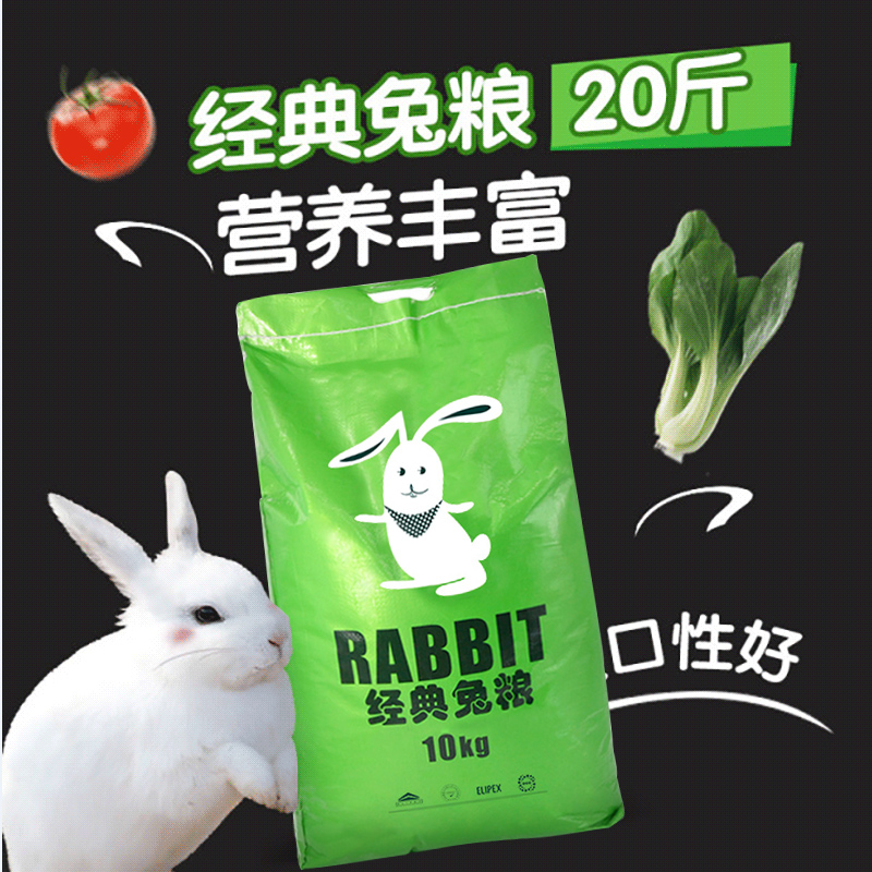 20斤兔粮幼兔成兔饲料垂耳兔子天竺鼠豚鼠荷兰猪粮食仓鼠饲料10kg在类目 宠物/宠物食品及用品, 兔类及其用品, 兔兔主粮中 - 来自Buy2taobao.com提供专业的淘宝代购服务