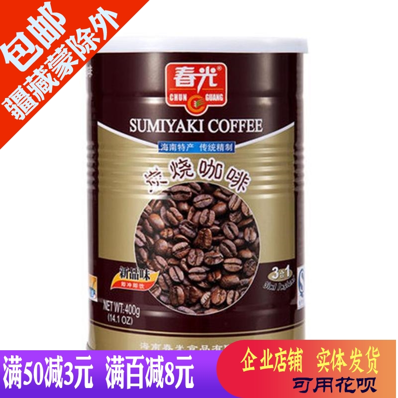海南特産春光炭燒咖啡粉400gx2罐口味更濃香3合1正品小資提神沖泡在類目 咖啡/麥片/衝飲, 速溶咖啡/咖啡豆/粉, 速溶咖啡中 - 來自Buy2taobao.com提供專業的淘寶代購服務