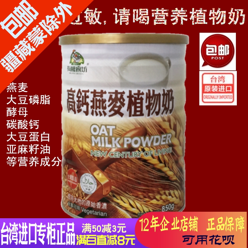 Taiwan Organic Kitchen Corner Calcium oats Plant milk Nutrition Brunch Chongyin Meal Replace milkin the Coffee/Oatmeal/Chongyin , Lotus root starch/Oatmeal/Drink mixes , Brewed oatmeal category - from Buy2taobao.com to provide professional Taobao agent buy service
