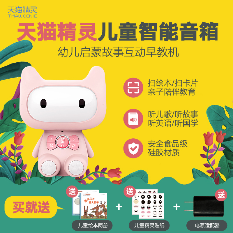 天猫精灵儿童智能音箱WIFI宝宝故事机幼儿早教机小ai音响益智玩具|ruв категории игрушка/коляска/головоломка/блоки/модель, ЕЭК/интеллектуальные игрушки, детей mp3/История машина - от Buy2taobao.com для оказания профессиональной услуги покупки агента Taobao