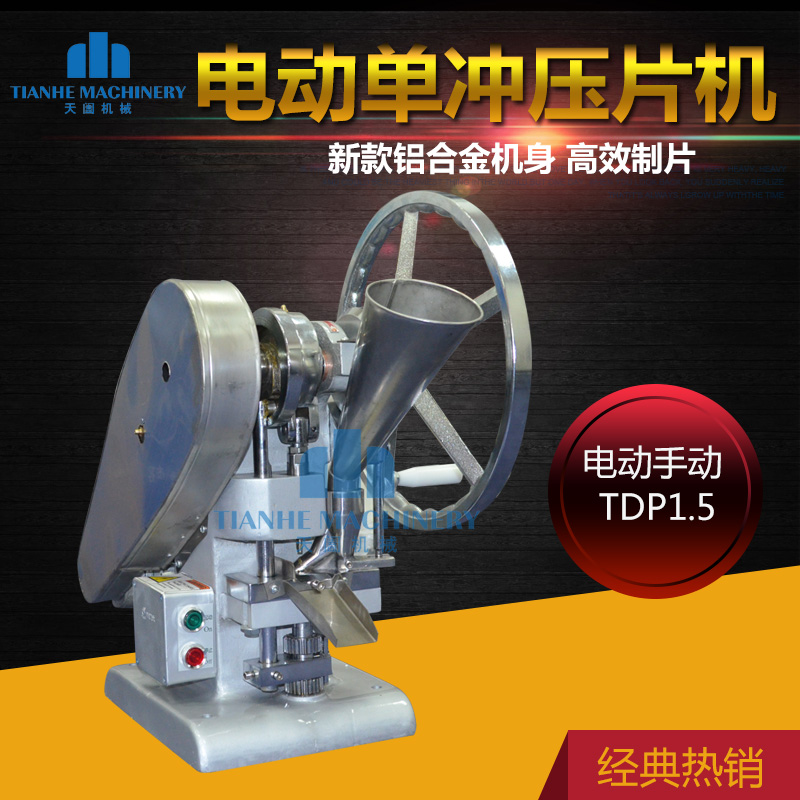 TDP1.5 Single punch Tablet machine Chinese herbal powder Tablet grain powder Tablet machine small-scale Hand shake Electric Tablet machinein the Hardware/Tool , Pneumatic Tools , Other pneumatic tools category - from Buy2taobao.com to provide professional Taobao agent buy service