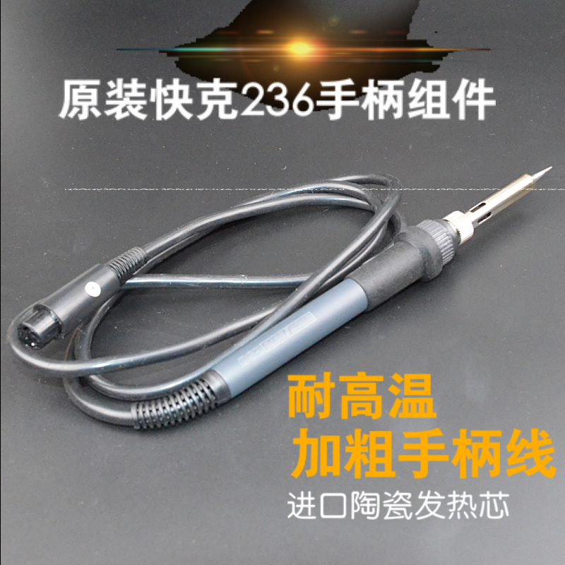 原装快克236无铅电烙铁焊台手柄组件 907D手柄配件 含发热芯|ruв категории оборудование/инструменты, ручной инструмент, сварка струей, паяльник/электрическая сварка - от Buy2taobao.com для оказания профессиональной услуги покупки агента Taobao