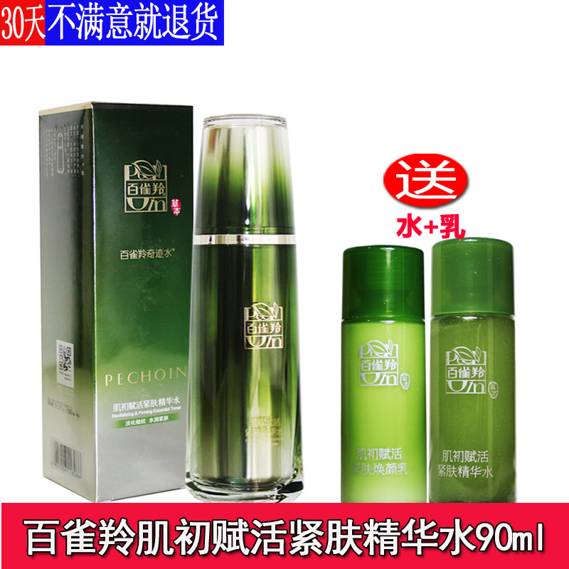 百雀羚肌初赋活紧肤精华水90ml奇迹水爽肤水紧致抗皱抗衰老补水在类目 美容护肤/美体/精油, 化妆水/爽肤水中 - 来自Buy2taobao.com提供专业的淘宝代购服务