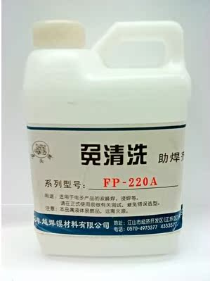 助焊剂液体助焊剂在类目 五金/工具, 手动工具, 焊接喷涂, 焊剂中 - 来自Buy2taobao.com提供专业的淘宝代购服务