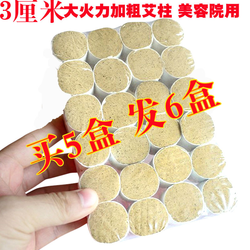 加粗艾柱3厘米大艾条五年陈蕲艾柱艾绒柱艾段温灸艾灸条艾灸罐用在类目 个人护理/保健/按摩器材, 各类配件, 经络保健器材配件, 温灸器配件中 - 来自Buy2taobao.com提供专业的淘宝代购服务