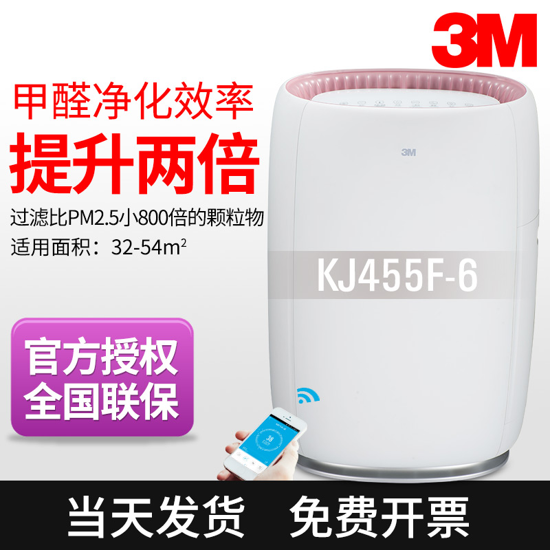 3M空气净化器KJ455F-6/-8家用办公除菌氧吧除雾霾PM2.5甲醛净化器在类目 生活电器, 空气净化/氧吧中 - 来自Buy2taobao.com提供专业的淘宝代购服务