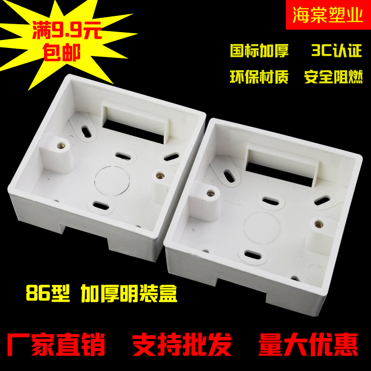 PVC加厚阻燃86型明盒 通用开关插座面板明装接线盒电工明装布线盒|ruв категории электронный/электрик, нижний ящик, переключатель/нижний ящик розетки - от Buy2taobao.com для оказания профессиональной услуги покупки агента Taobao