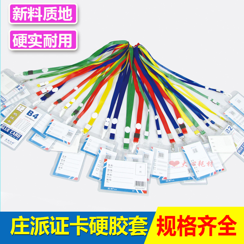 庄派卡套挂绳 新料 PVC证卡高级胸牌硬胶套 80丝工作证学生证件套在类目 电子词典/电纸书/文化用品, 收纳/陈列用品, 卡套/证件套中 - 来自Buy2taobao.com提供专业的淘宝代购服务