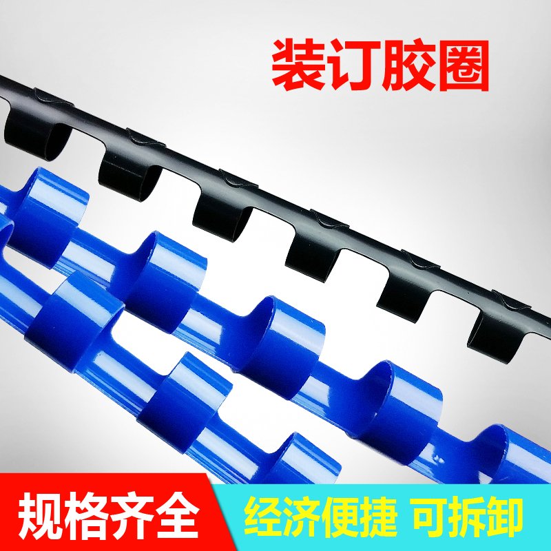 Binding Comb,Binding bids Circle,file binding Consumables For binding The book Complete the specificationsin the Office Equipment/Consumables/Related Services , Packaging Equipment/Signs and supplies , Binding supplies category - from Buy2taobao.com to provide professional Taobao agent buy service