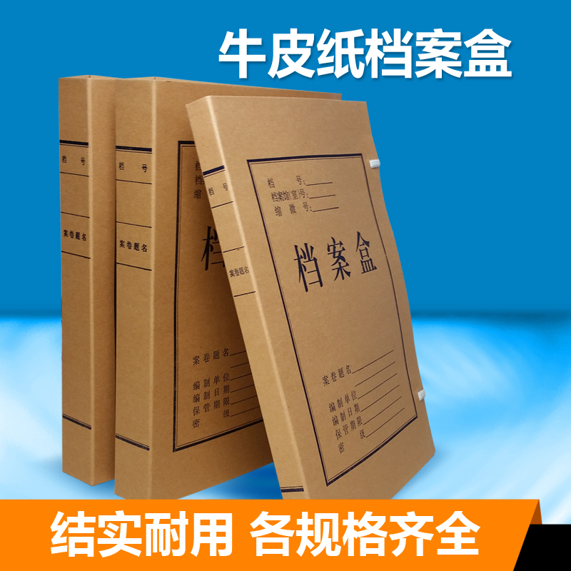 5厘米厚牛皮纸档案盒文件盒资料盒各规格齐全|ruв категории электронный словарь/электрический бумажных книг/канцелярские принадлежности, получать/выставка товаров, файл поле - от Buy2taobao.com для оказания профессиональной услуги покупки агента Taobao
