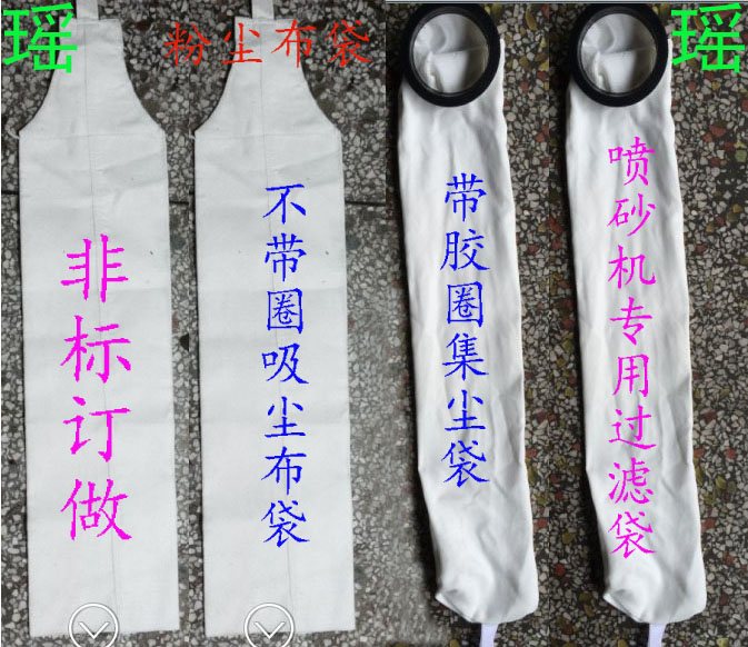 喷砂机除尘布袋过滤袋吸粉尘袋 除尘袋带胶圈100/125/150非标定制在类目 五金/工具, 气动工具, 施工除尘器中 - 来自Buy2taobao.com提供专业的淘宝代购服务
