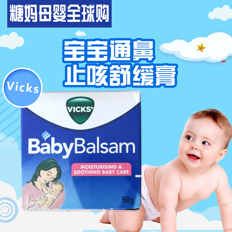 澳洲VICKS Babybalsam通鼻膏 止咳舒缓膏宝宝婴幼儿童50g在类目 尿片/洗护/喂哺/推车床, 其它婴童用品中 - 来自Buy2taobao.com提供专业的淘宝代购服务