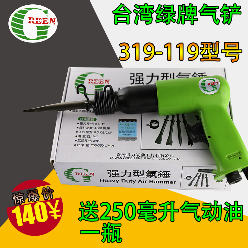 台湾进口GREEN绿牌气铲319-119风铲/风镐/气稿/气动铲子/除锈气铲|ruв категории оборудование/инструменты, пневматический инструмент, газ лопатой/газ лопатой - от Buy2taobao.com для оказания профессиональной услуги покупки агента Taobao