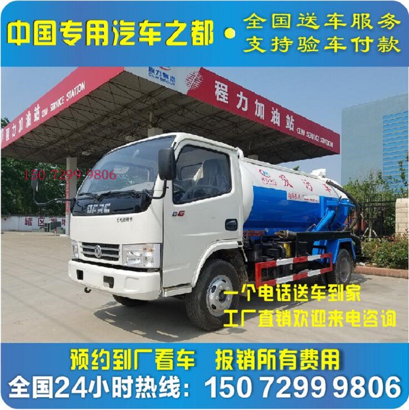 factory Direct selling east wind Duolika clean Sewage suction trucks Urban and rural Sanitation Dredge Sewage suction trucks Pumping truckin the New car/Used cars , Car deposit category - from Buy2taobao.com to provide professional Taobao agent buy service