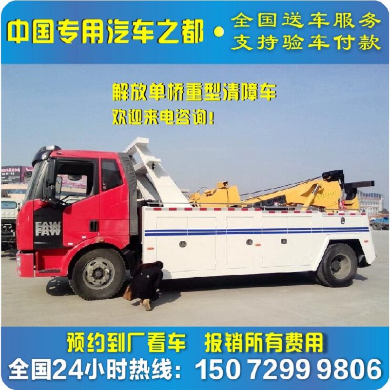 liberate J6 Conjoined Wrecker Heavy One Trailer Road Rescue vehicles Conjoined Road Wrecker trailerin the New car/Used cars , Car deposit category - from Buy2taobao.com to provide professional Taobao agent buy service
