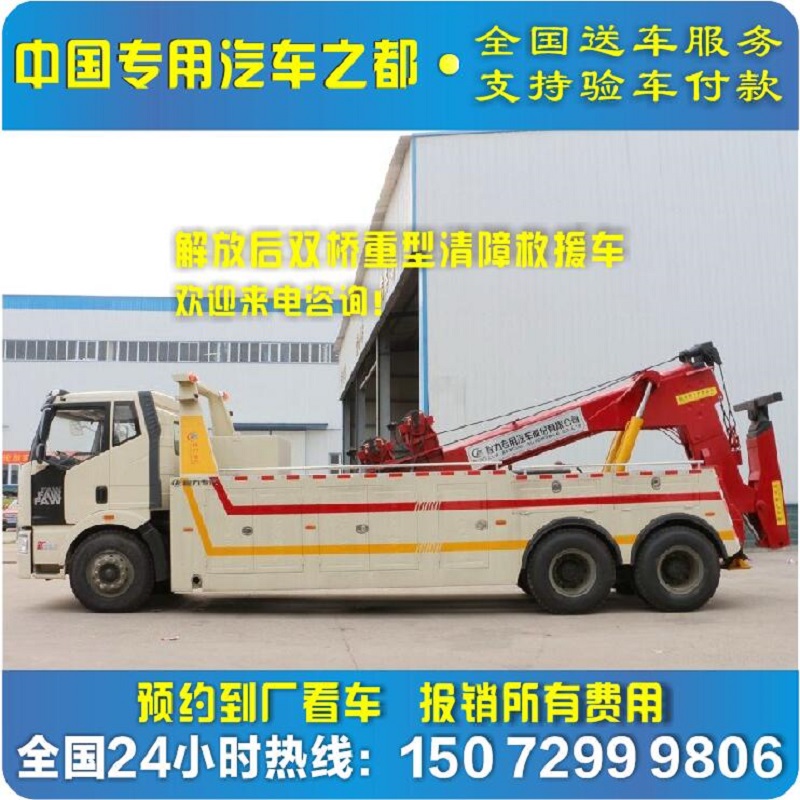 liberate J6 Heavy-duty obstacle clearing vehicle large One Trailer Road Rescue vehicles Conjoined Repair shop trailer Manufactorin the New car/Used cars , Car deposit category - from Buy2taobao.com to provide professional Taobao agent buy service