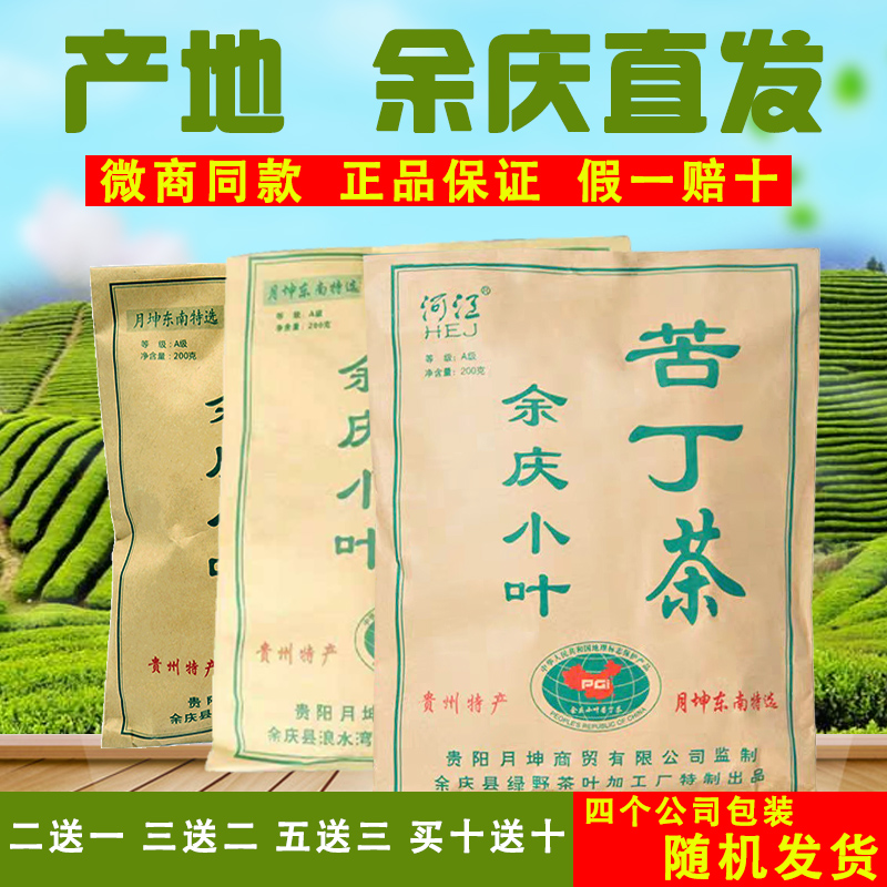 贵州余庆小叶苦丁茶野生正品特级发酵茶袋泡茶何江牌月坤东南特选|ruв категории чай, эрзац/цветы/фрукты/переработки чая, эрзац/цветочный чай - от Buy2taobao.com для оказания профессиональной услуги покупки агента Taobao