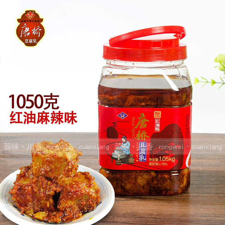 滿2瓶包郵成都大邑特産唐場唐橋豆腐乳1050克1.05公斤紅油麻辣味在類目 糧油米麪/南北乾貨/調味品, 調味品/果醬/沙拉, 豆腐乳中 - 來自Buy2taobao.com提供專業的淘寶代購服務
