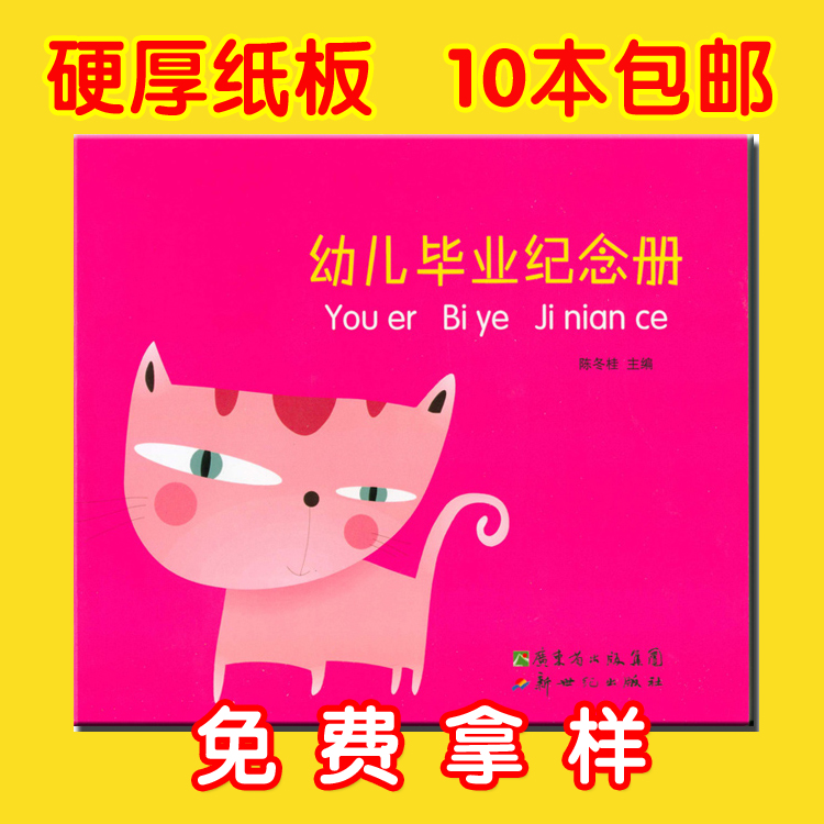 粉色幼儿园毕业纪念册大班学前班离园纪念册毕业留念册幼儿毕业册在类目 电子词典/电纸书/文化用品, 纸张本册, 同学录/纪念册中 - 来自Buy2taobao.com提供专业的淘宝代购服务