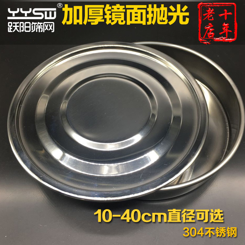 全不锈钢304材质分样筛底盖/10-40CM 筛子底盖加厚盖筛底筛盖接盘在类目 厨房/烹饪用具, 烧烤/烘焙用具, 烘培DIY器具, 面粉筛中 - 来自Buy2taobao.com提供专业的淘宝代购服务